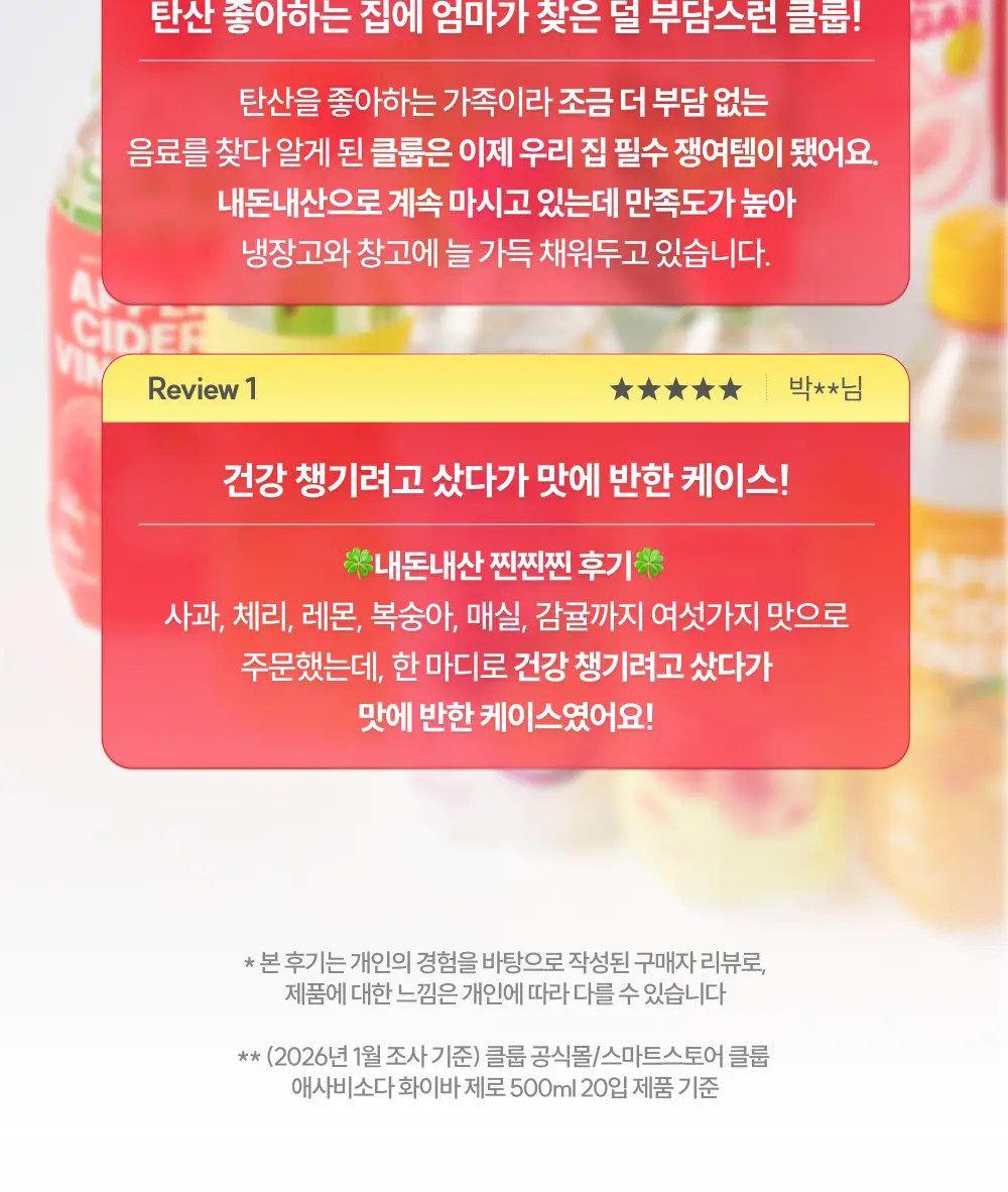[새로운 맛 출시] 클룹 애사비소다 11종 택 1 상세페이지 6